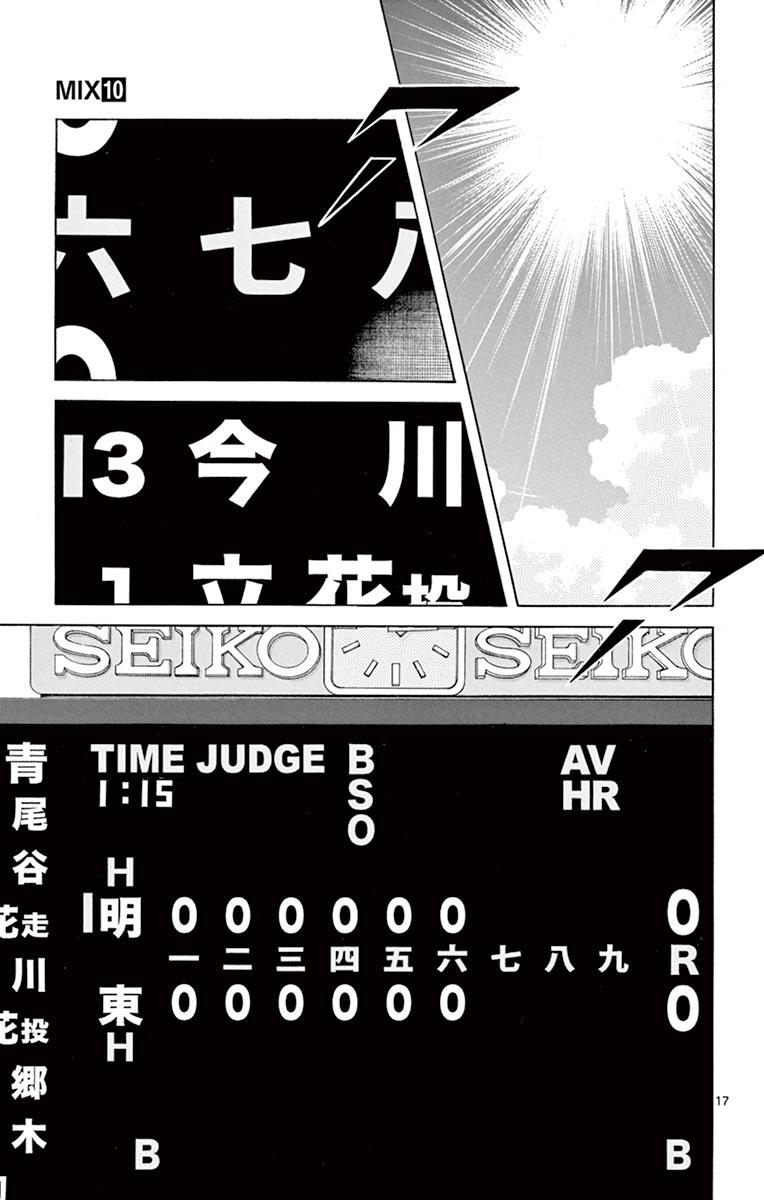 Mix Chapter 51 - Page 17