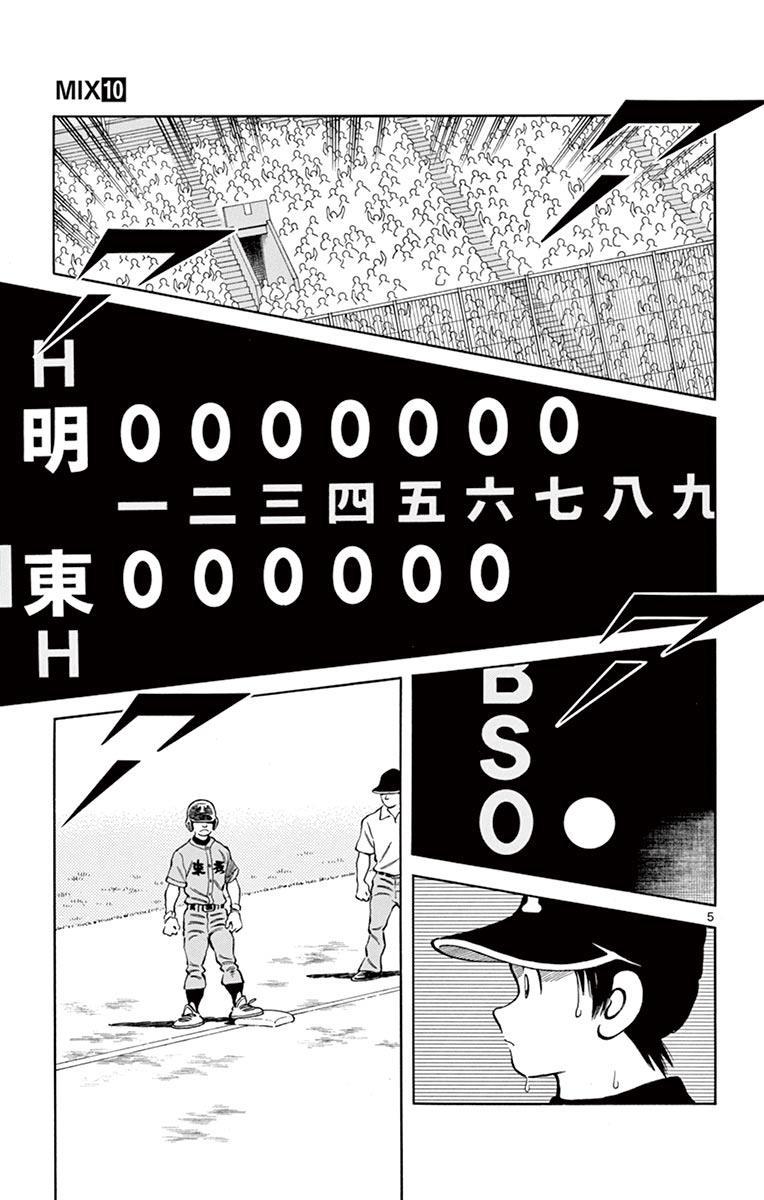 Mix Chapter 52 - Page 5