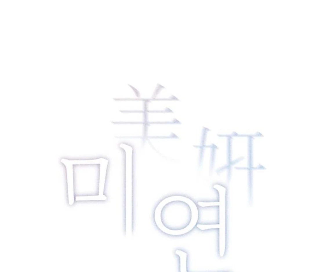 Miyeon Chapter 38 - Page 111