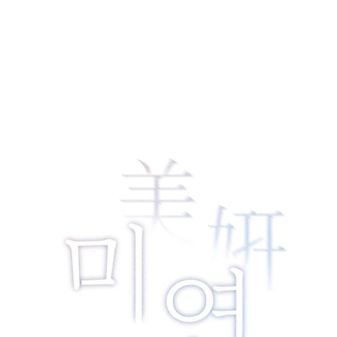 Miyeon Chapter 39 - Page 46