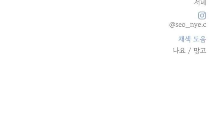 Miyeon Chapter 40 - Page 194