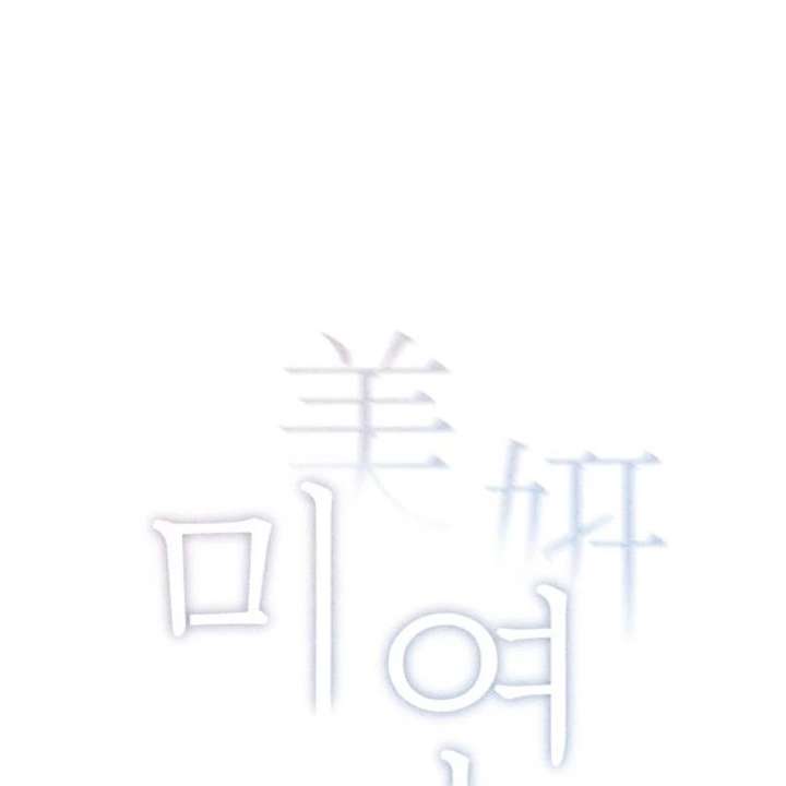 Miyeon Chapter 41 - Page 46