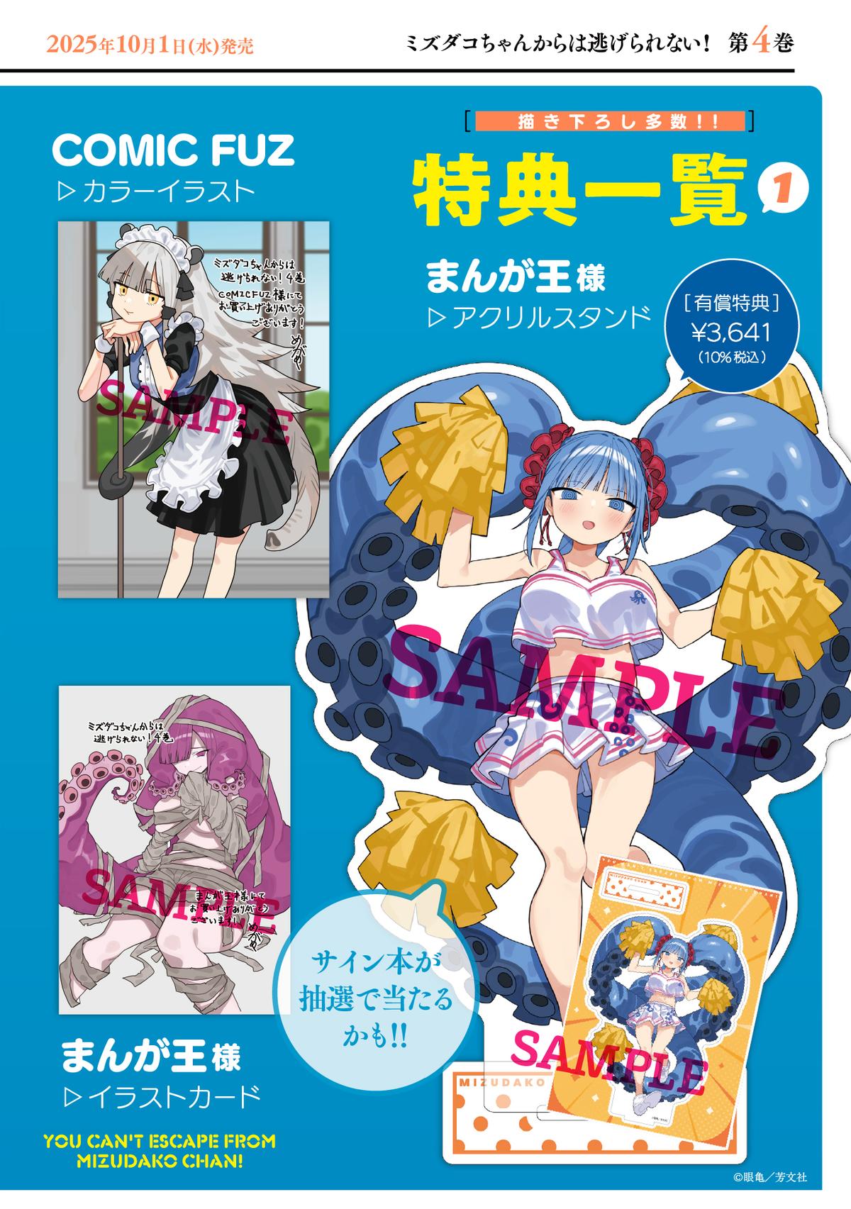 Mizudako-chan kara wa Nigerarenai! Chapter 28 - Page 34