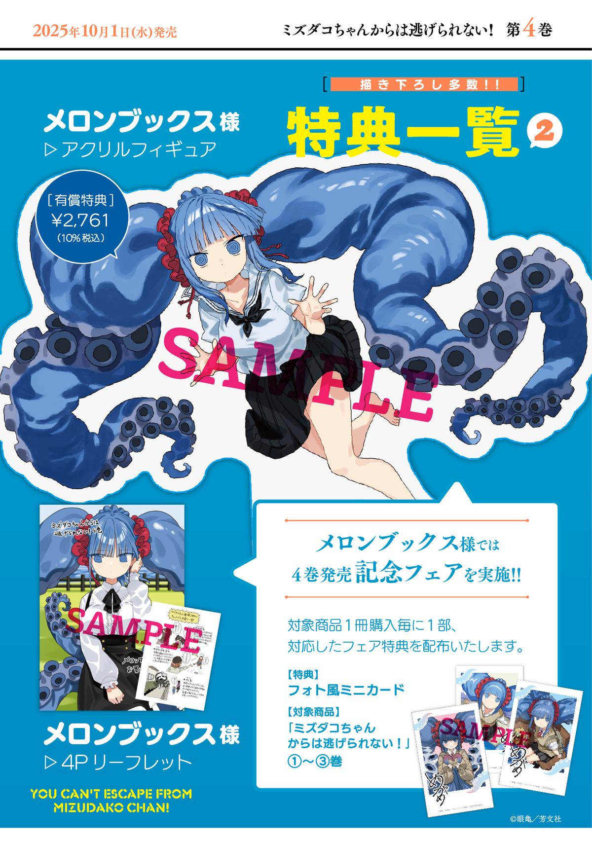 Mizudako-chan kara wa Nigerarenai! Chapter 28 - Page 35