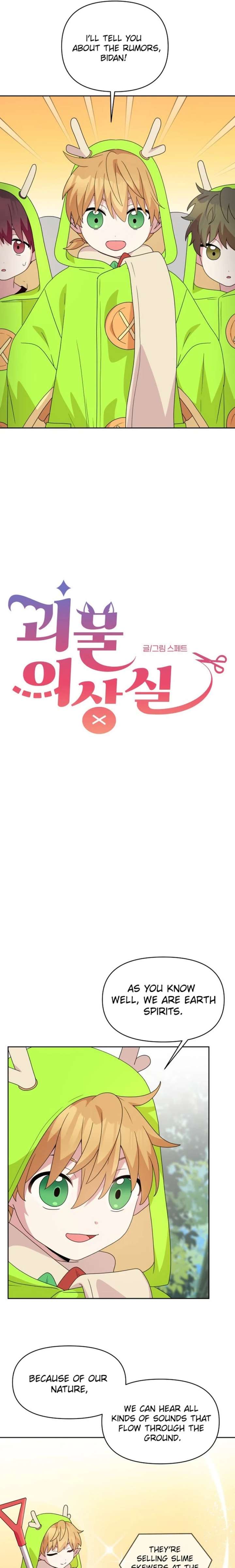 Monster costume room Chapter 23 - Page 5