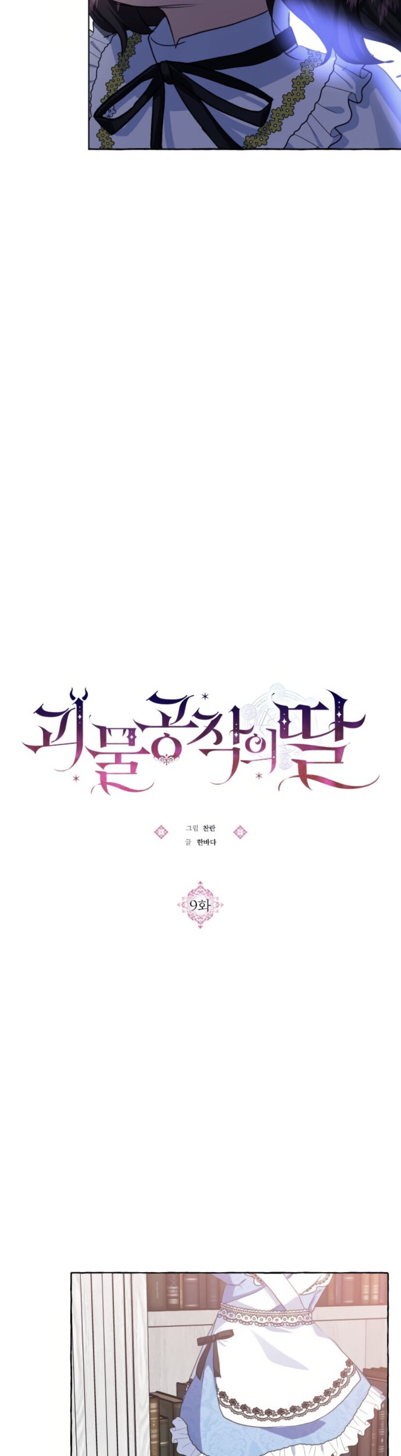 Monster Duke’s Daughter Chapter 9 - Page 31