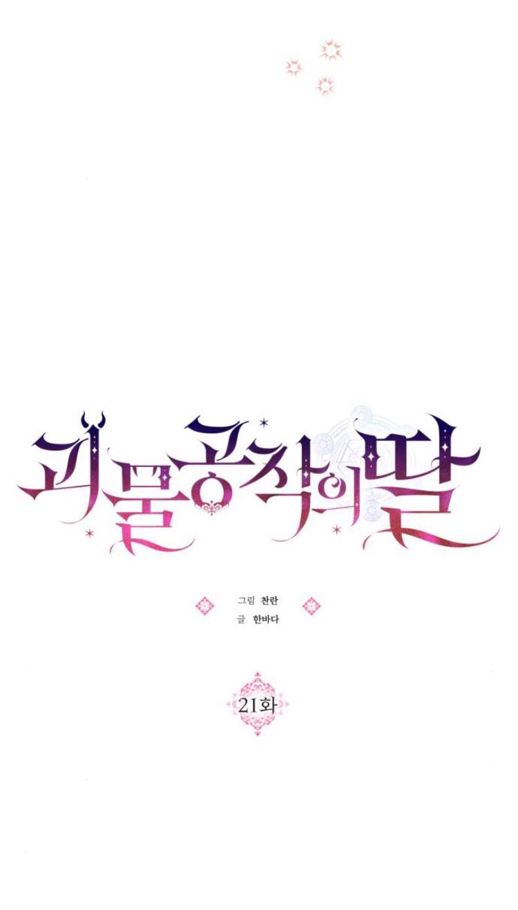 Monster Duke’s Daughter Chapter 21 - Page 44