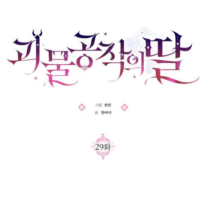 Monster Duke’s Daughter Chapter 29 - Page 7