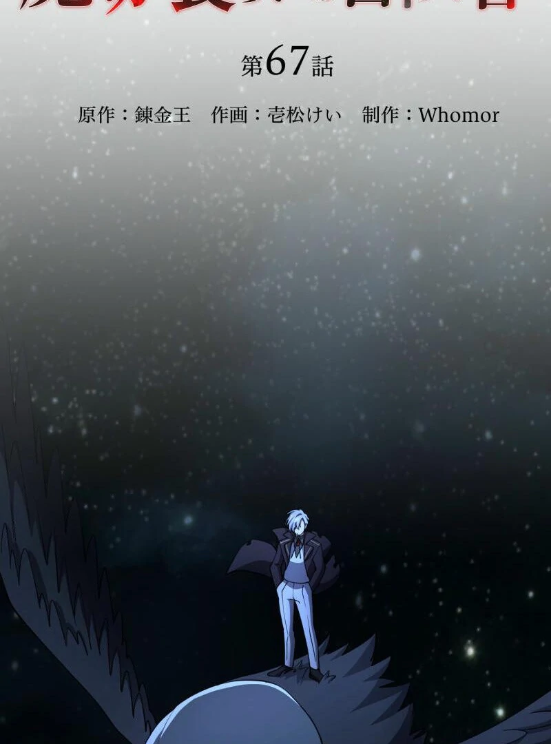 Monster Eater Adventurer Chapter 67 - Page 94