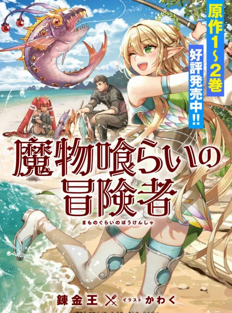 Monster Eater Adventurer Chapter 67 - Page 136