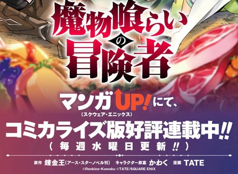 Monster Eater Adventurer Chapter 67 - Page 138