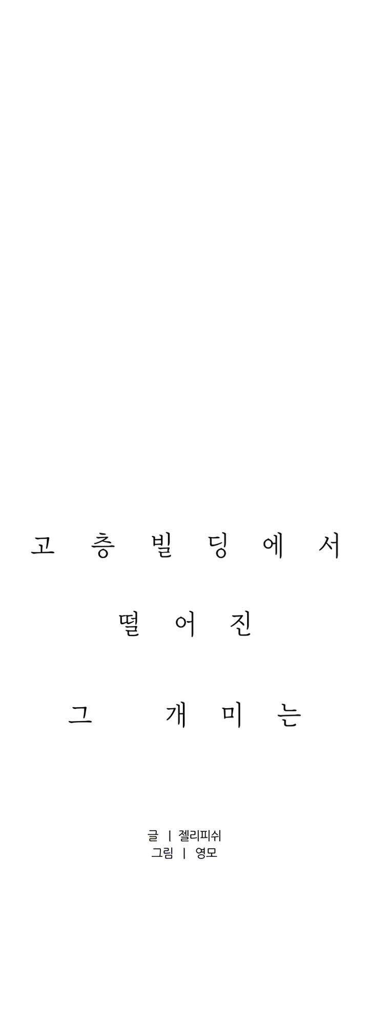 Moonstruck Chapter 38 - Page 20