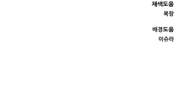 Moonstruck Chapter 38 - Page 73