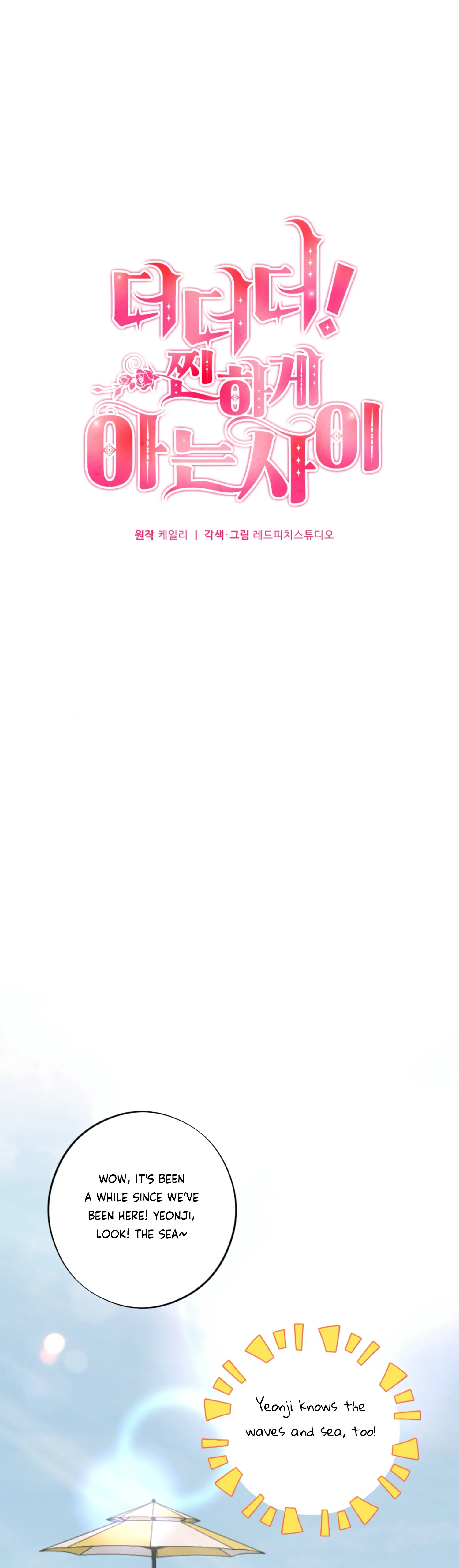 More! Intimate Connection Chapter 62 - Page 6