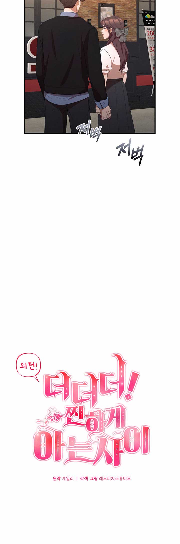 More! Intimate Connection Chapter 65 - Page 10