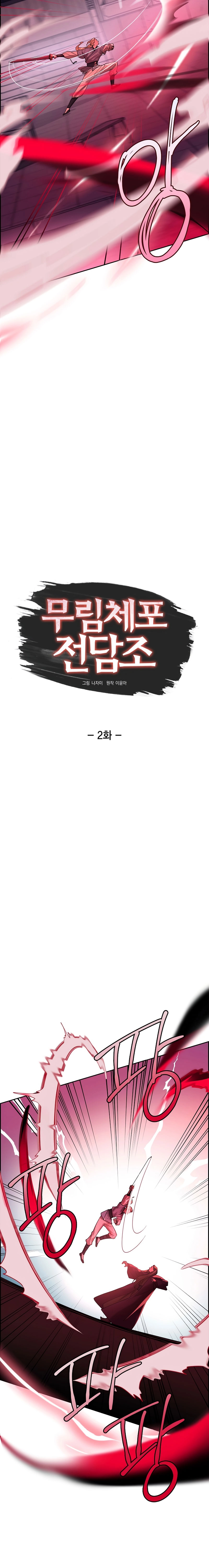 Murim Arrest Task Force Chapter 2 - Page 10