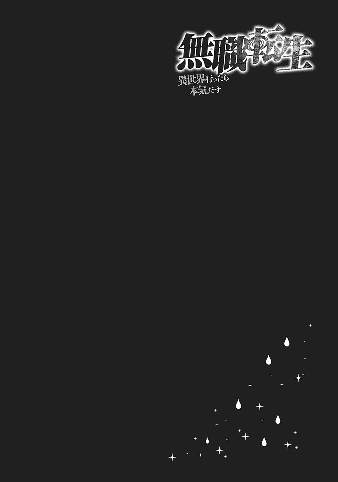 Mushoku Tensei - Jobless Reincarnation Chapter 26 - Page 33