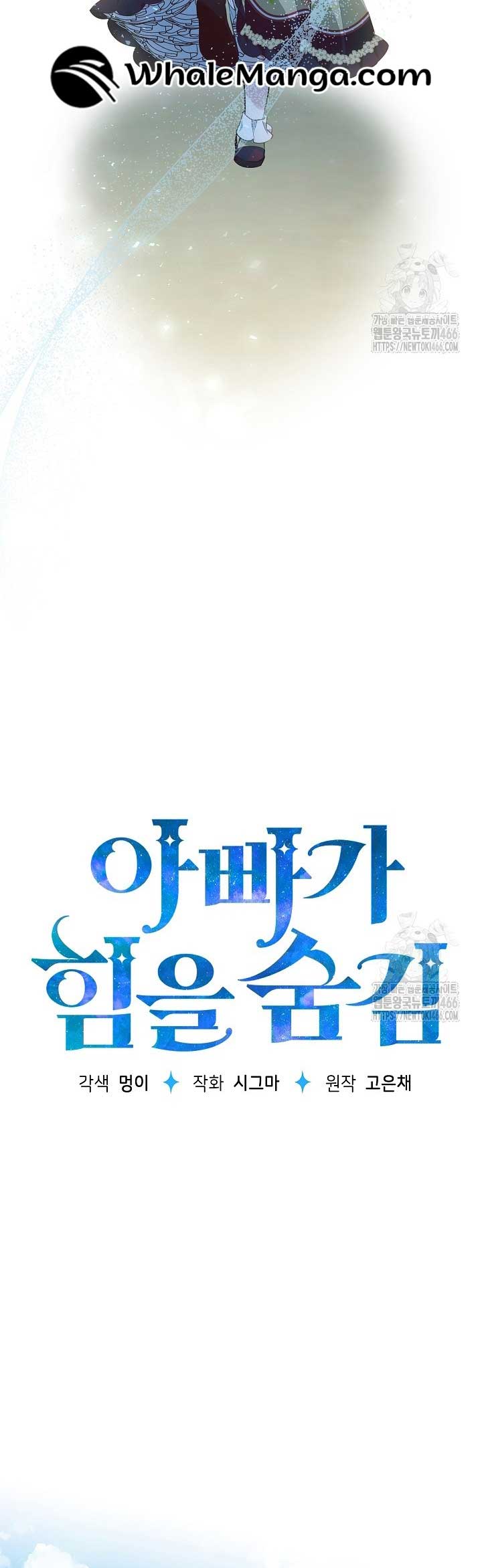 My Daddy Hides His Power Chapter 24 - Page 24