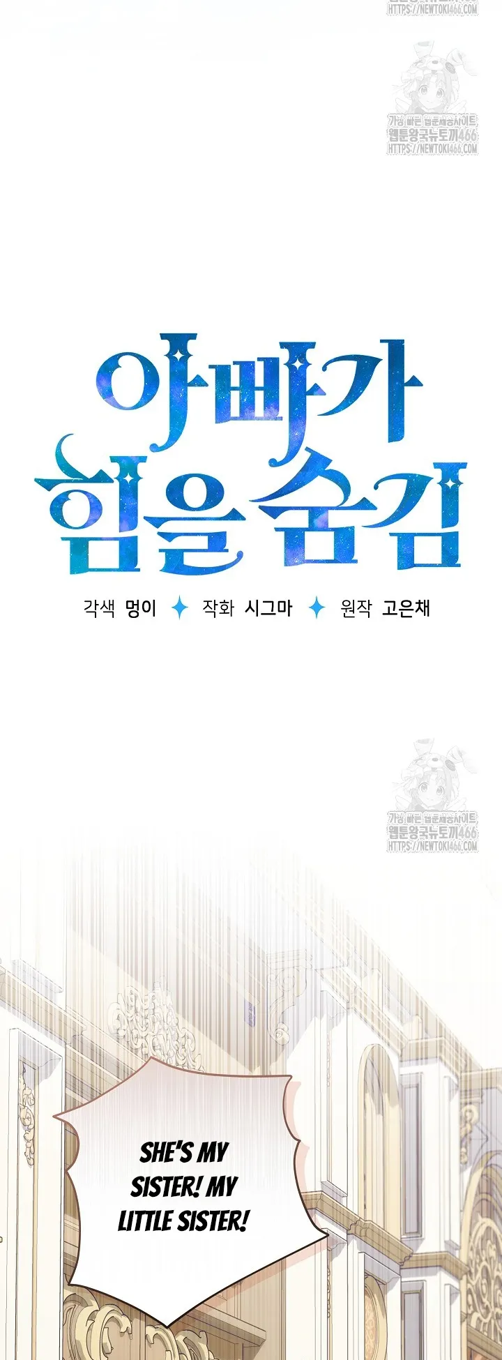 My Daddy Hides His Power Chapter 25 - Page 12