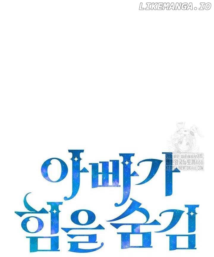 My Daddy Hides His Power Chapter 27 - Page 25