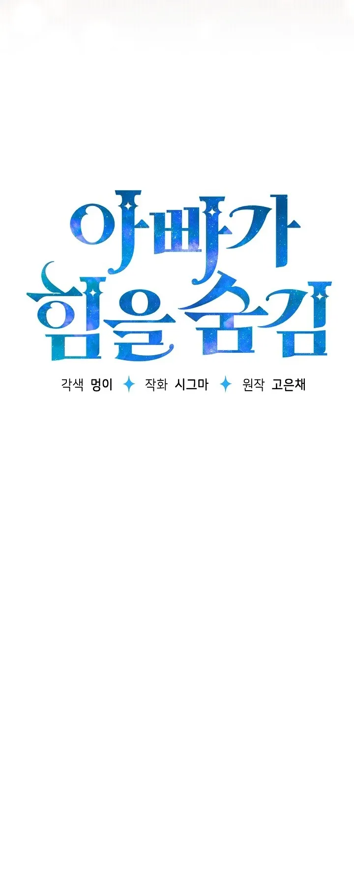 My Daddy Hides His Power Chapter 29 - Page 41