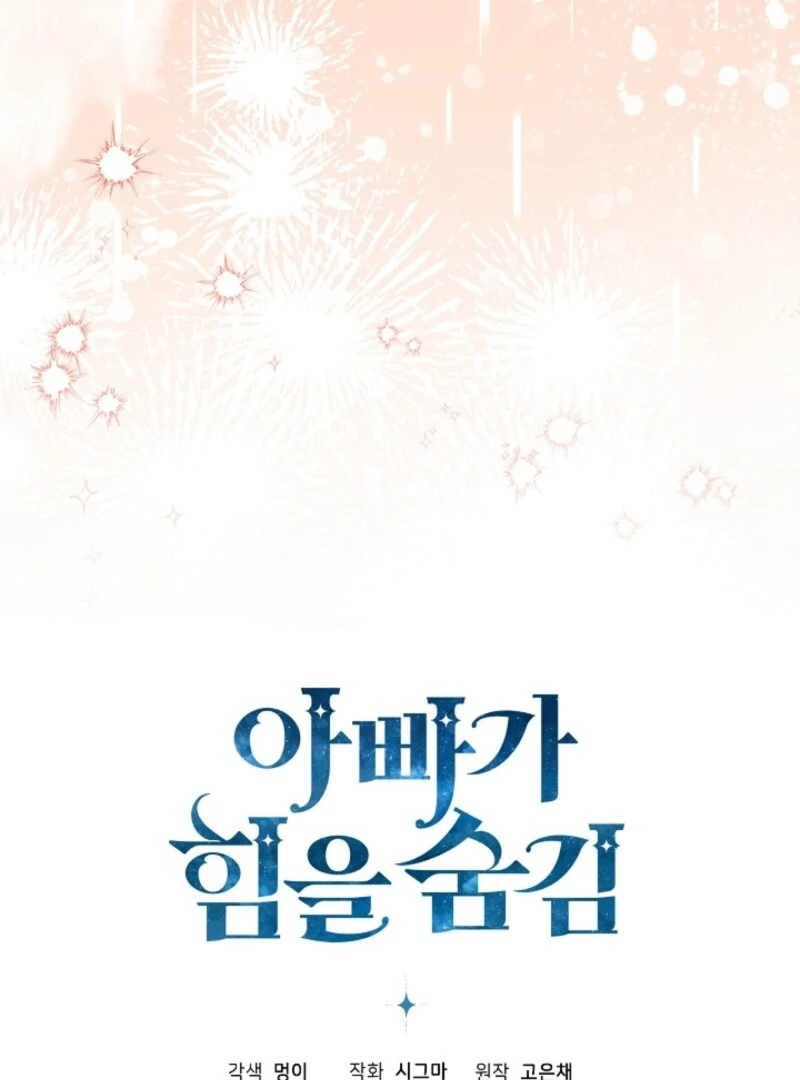 My Daddy Hides His Power Chapter 44 - Page 137