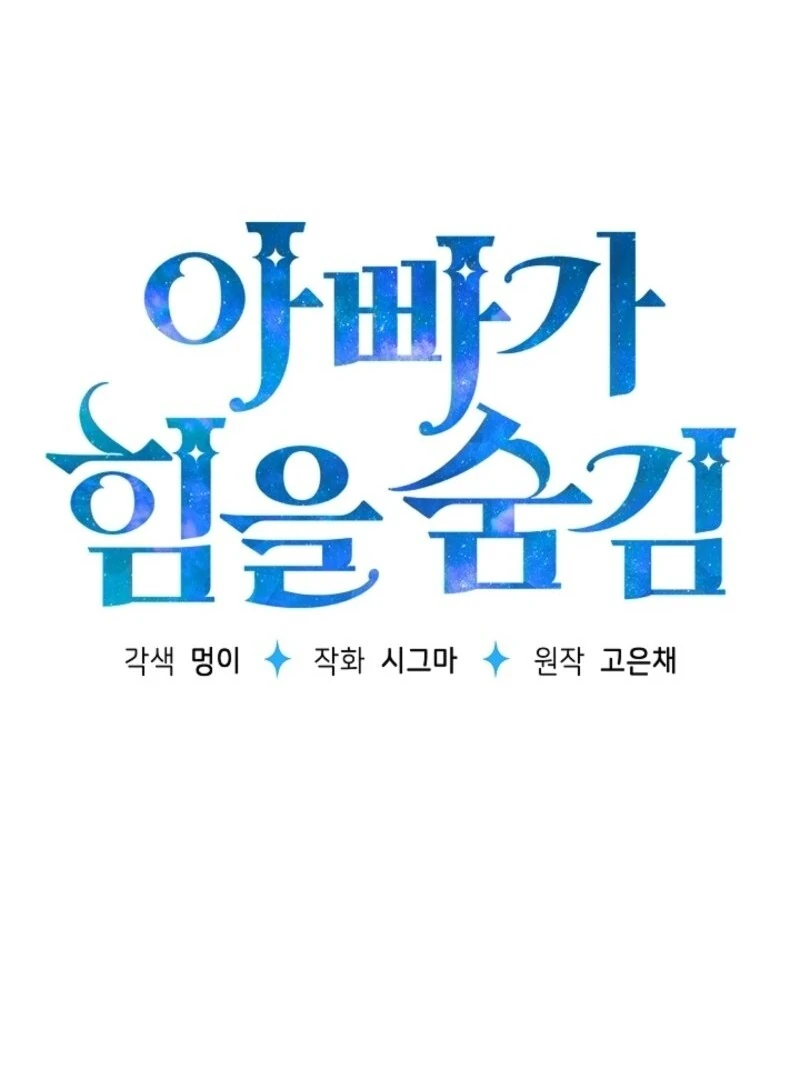 My Daddy Hides His Power Chapter 46 - Page 41