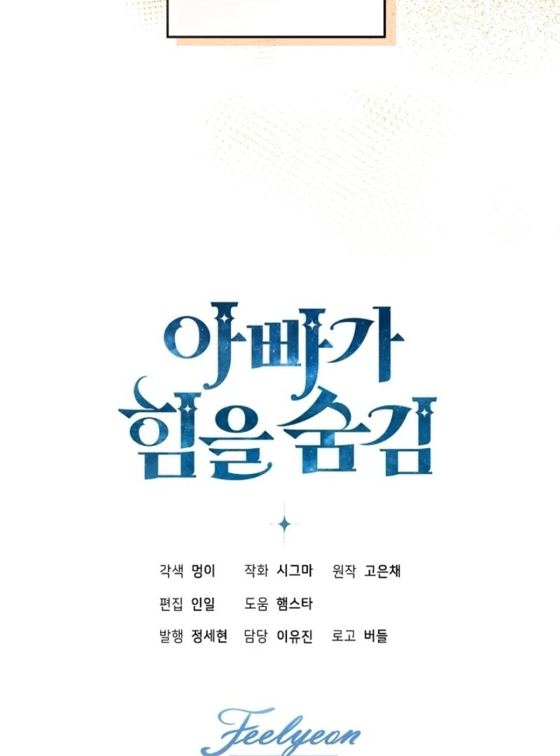 My Daddy Hides His Power Chapter 46 - Page 153