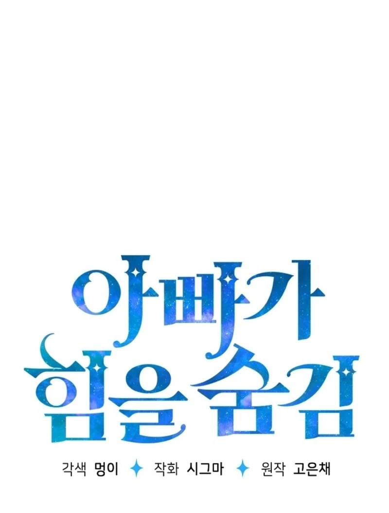 My Daddy Hides His Power Chapter 47 - Page 64