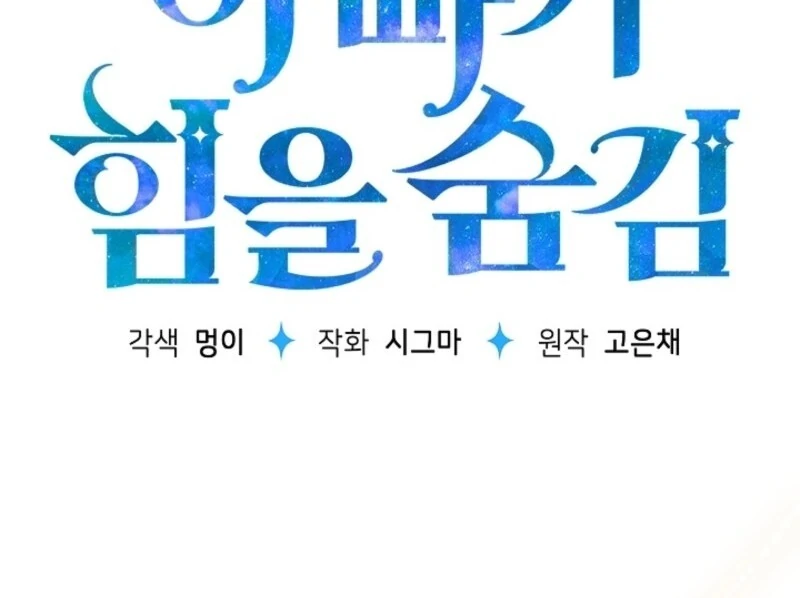 My Daddy Hides His Power Chapter 49 - Page 76