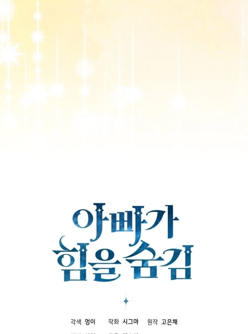 My Daddy Hides His Power Chapter 49 - Page 134