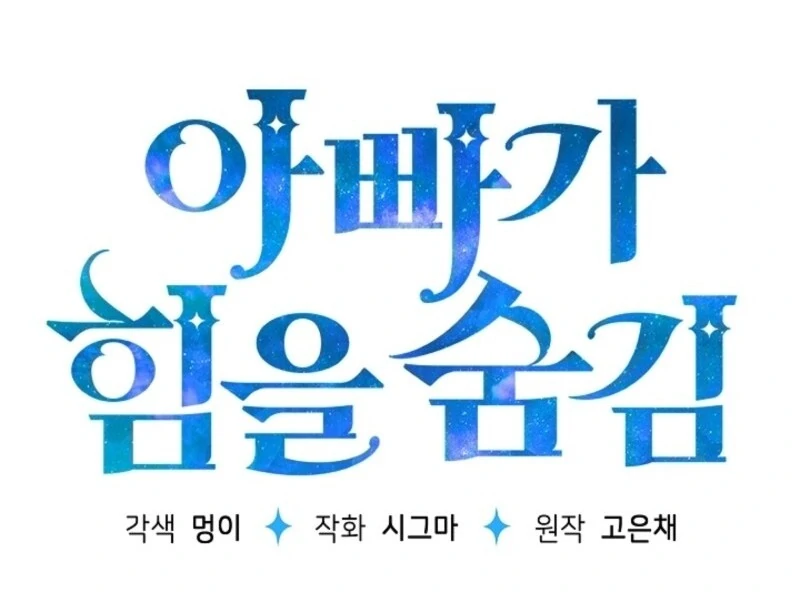 My Daddy Hides His Power Chapter 50 - Page 24