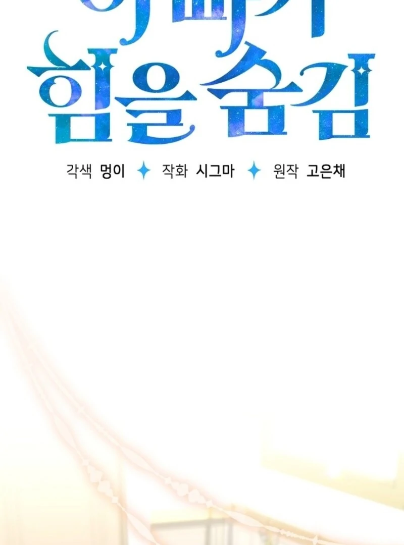 My Daddy Hides His Power Chapter 51 - Page 34