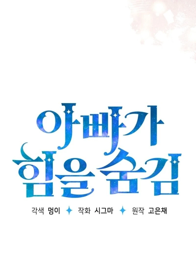 My Daddy Hides His Power Chapter 52 - Page 75