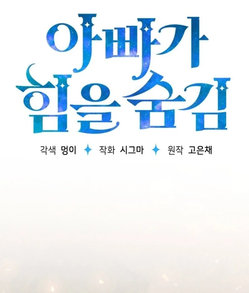 My Daddy Hides His Power Chapter 54 - Page 79