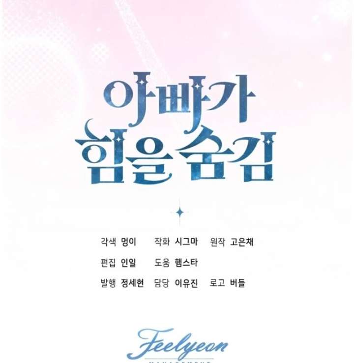 My Daddy Hides His Power Chapter 56 - Page 137