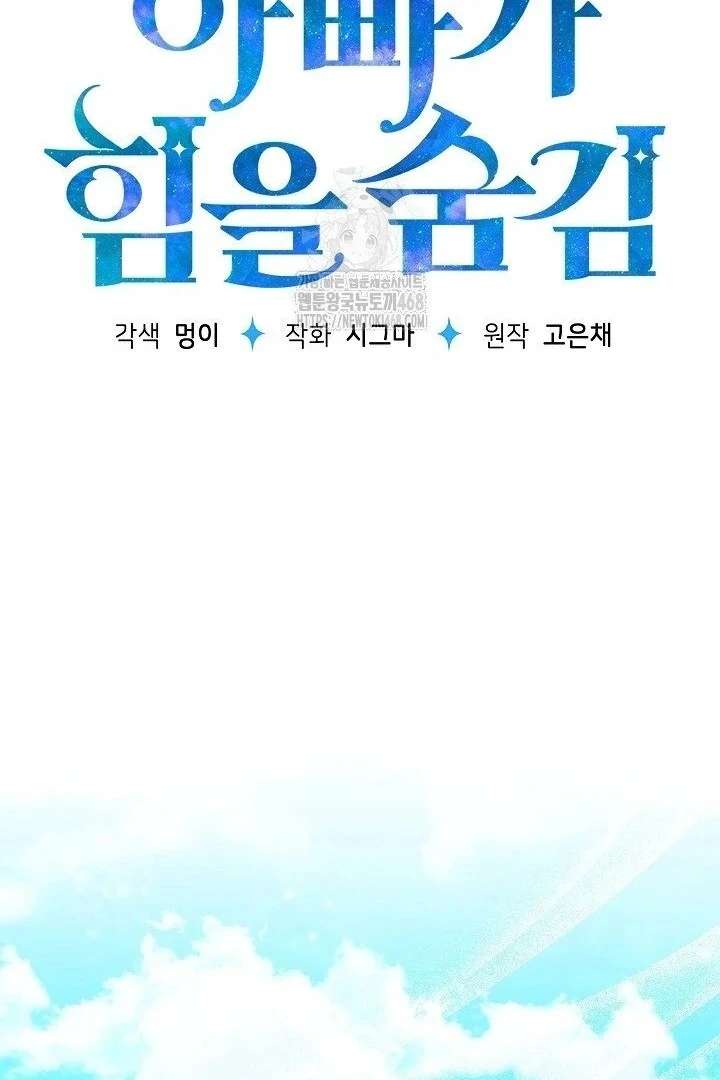 My Daddy Hides His Power Chapter 59 - Page 52