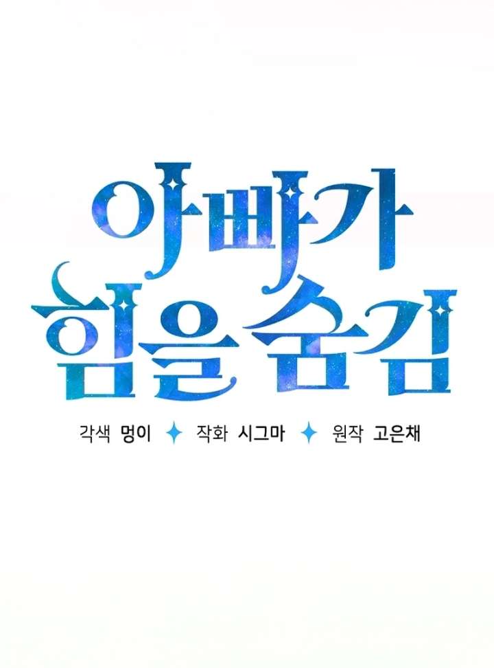 My Daddy Hides His Power Chapter 62 - Page 42