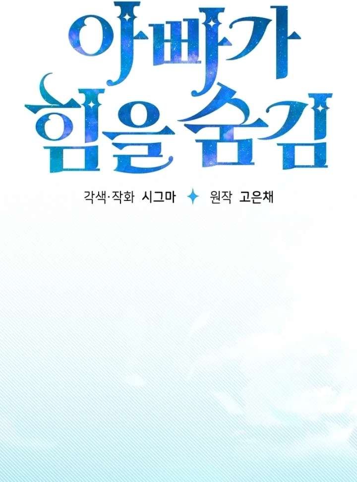 My Daddy Hides His Power Chapter 66 - Page 54