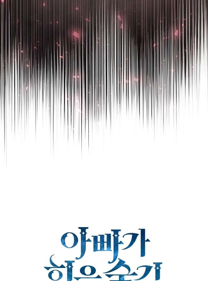 My Daddy Hides His Power Chapter 66 - Page 128