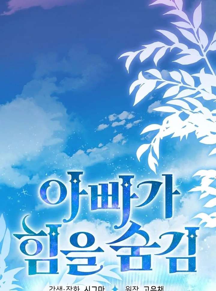 My Daddy Hides His Power Chapter 67 - Page 89