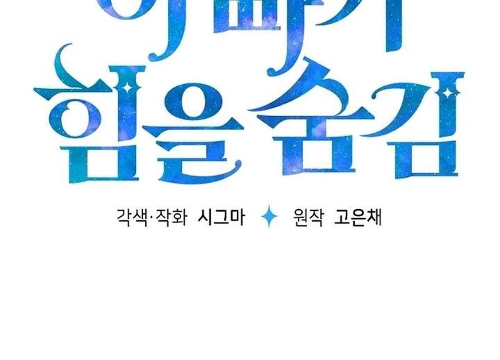 My Daddy Hides His Power Chapter 68 - Page 45