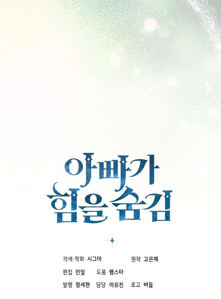 My Daddy Hides His Power Chapter 68 - Page 140