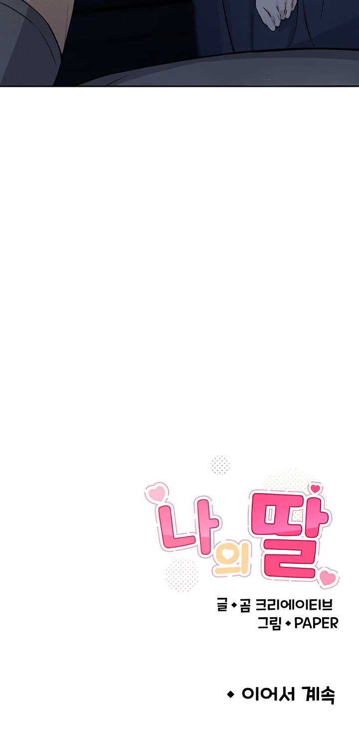 My Daughter Chapter 7 - Page 26