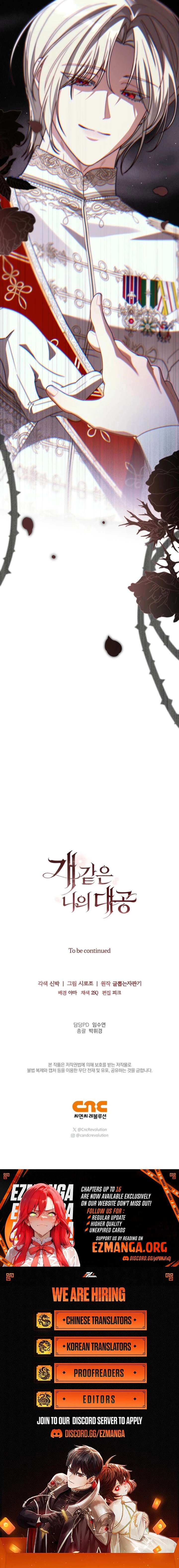 My Dog-like Grand Duke Chapter 14 - Page 13