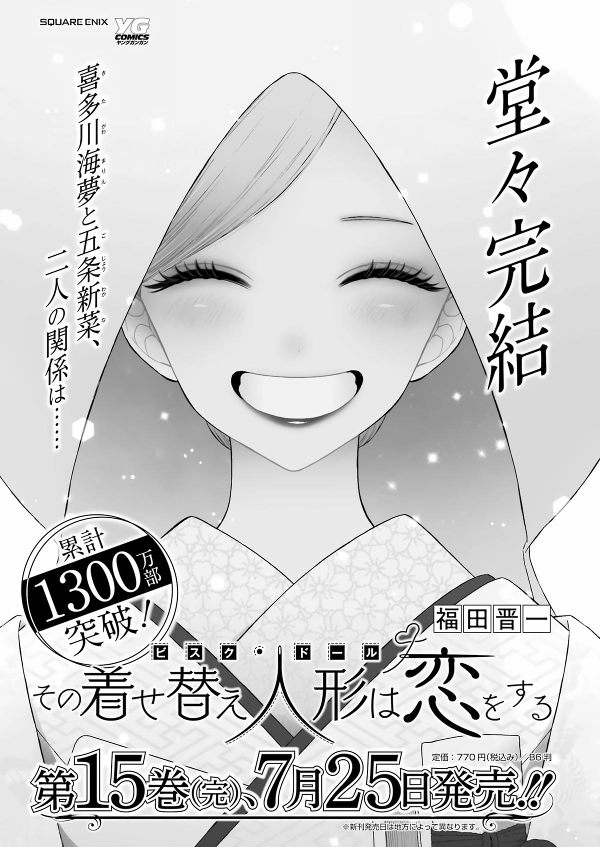 My Dress-Up Darling XOXO! Chapter 115.5 - Page 27