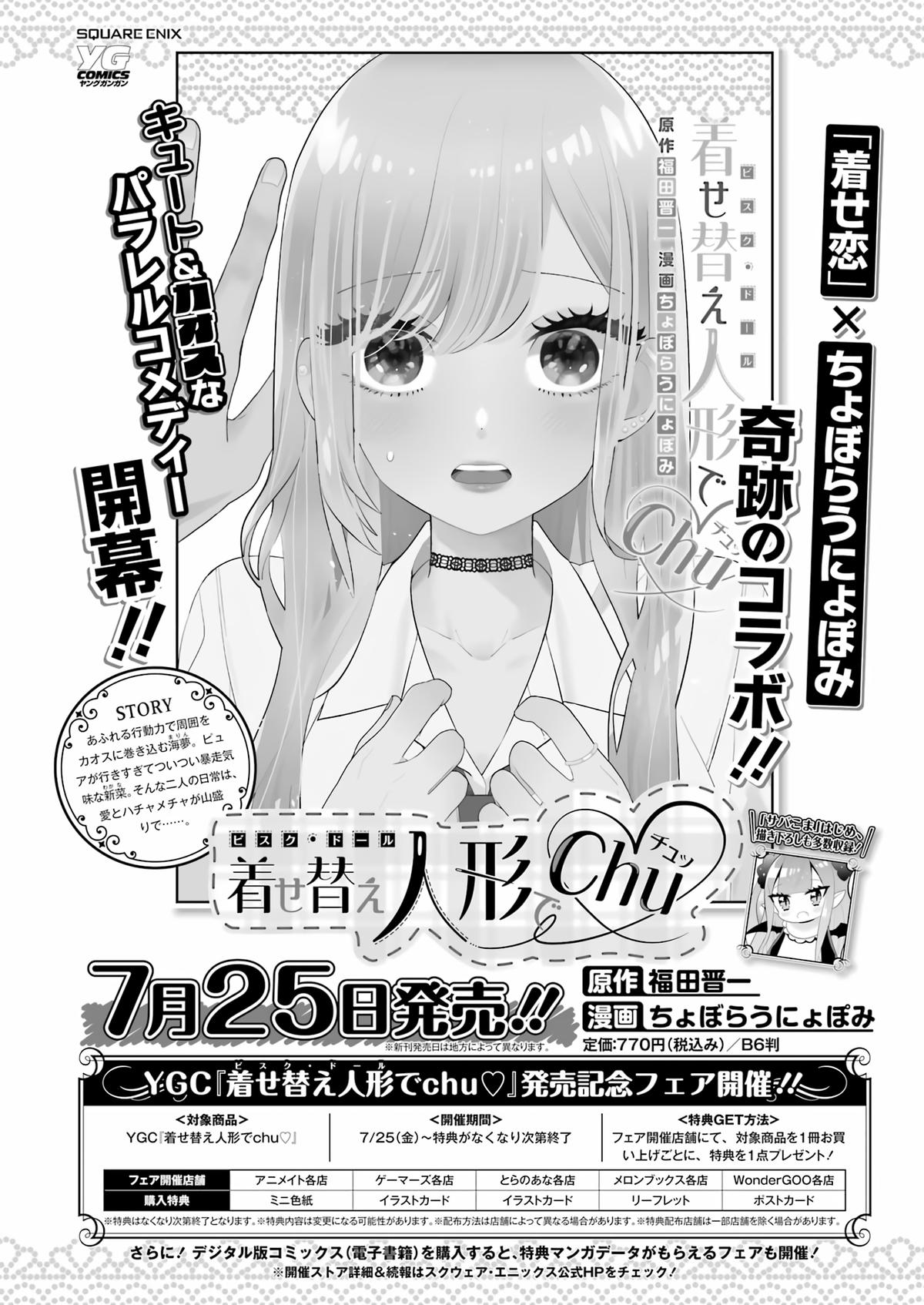 My Dress-Up Darling XOXO! Chapter 115.5 - Page 28