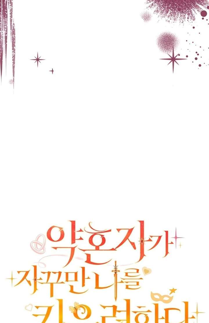 My Fiancé Keeps Trying to Raise Me Chapter 1 - Page 149