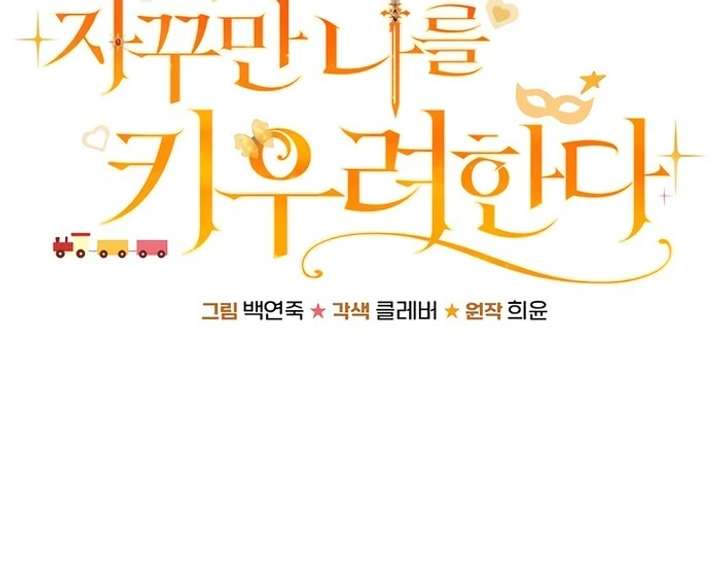 My Fiancé Keeps Trying to Raise Me Chapter 3 - Page 37