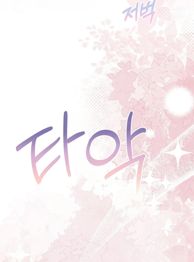 My Fiancé Keeps Trying to Raise Me Chapter 19 - Page 58